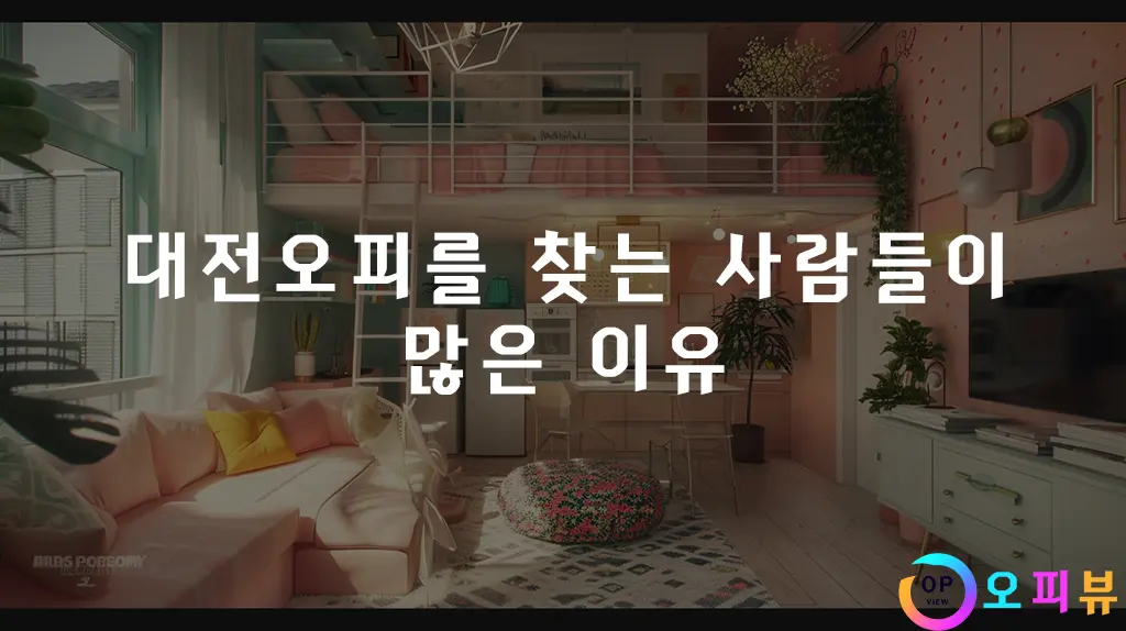 대전오피를 찾는 사람들이 많은 이유