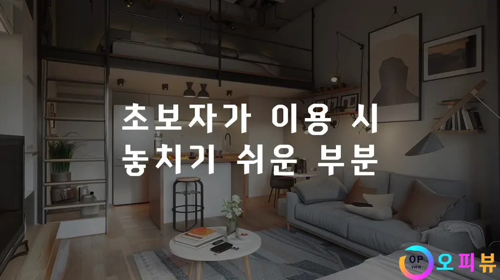 접근성과-위치에-따른-체감-차이
